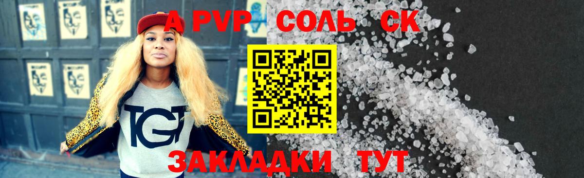 A PVP крисы CK Самара