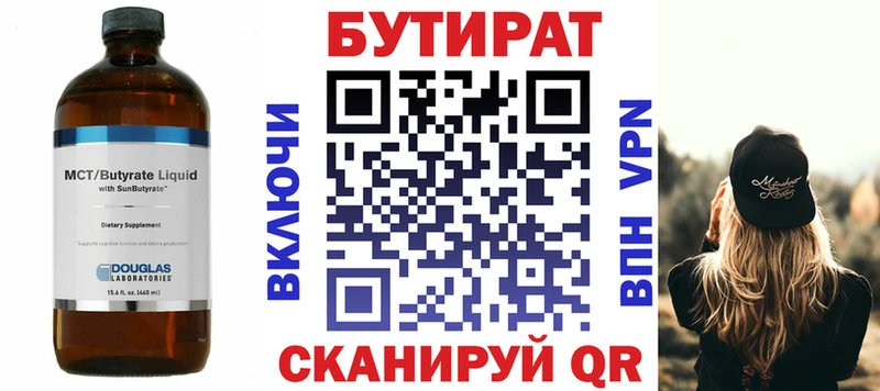 БУТИРАТ бутандиол  Самара 