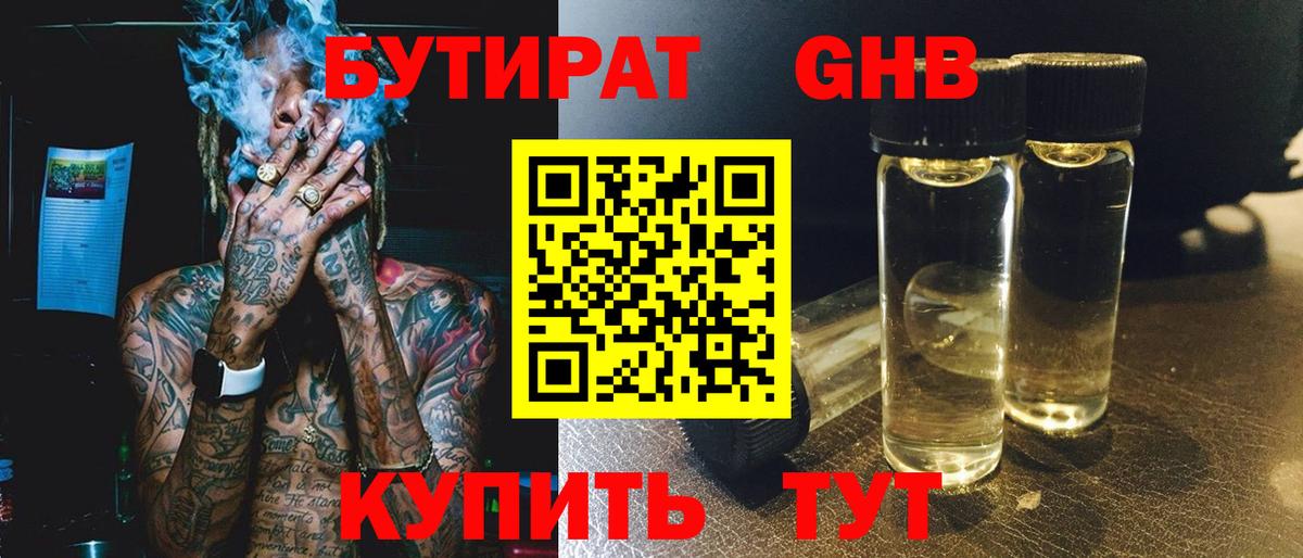 Бутират бутик  Вход с VPN  Самара 