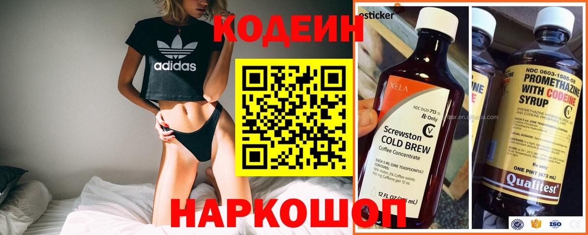 Самара  Кодеиновый сироп Lean Purple Drank  Вход с VPN 