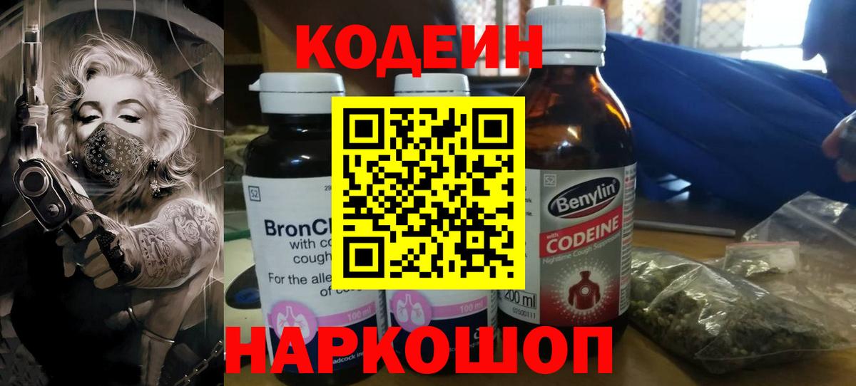 Кодеиновый сироп Lean напиток Lean (лин) Самара