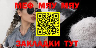 мяу мяу кристалл Кимры