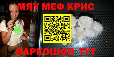 мяу мяу кристалл Кимры
